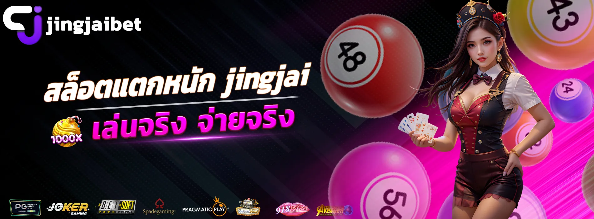 สล็อตแตกหนัก jingjai