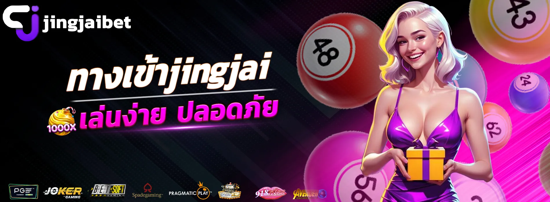 ทางเข้าjingjai